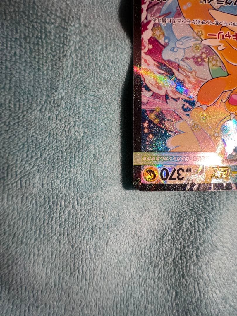 ぽ*！様 メガカイリューex sar メガドリームex