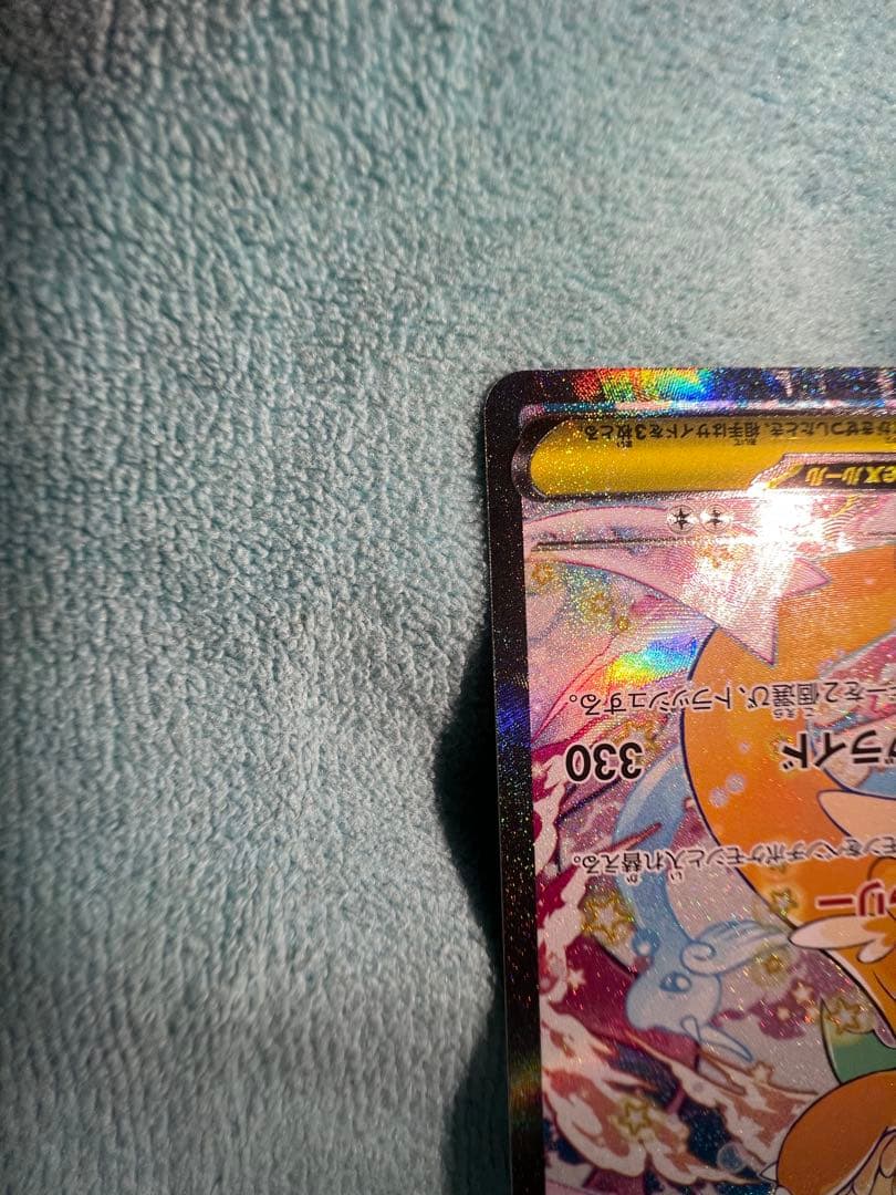 ぽ*！様 メガカイリューex sar メガドリームex