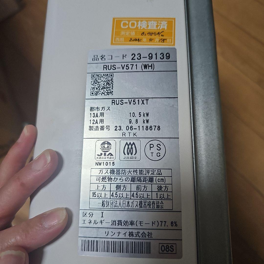 2024年購入リンナイ小型湯沸器