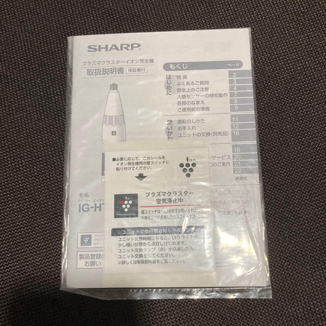 SHARP IG-HTA20-W プラズマクラスターイオン発生機