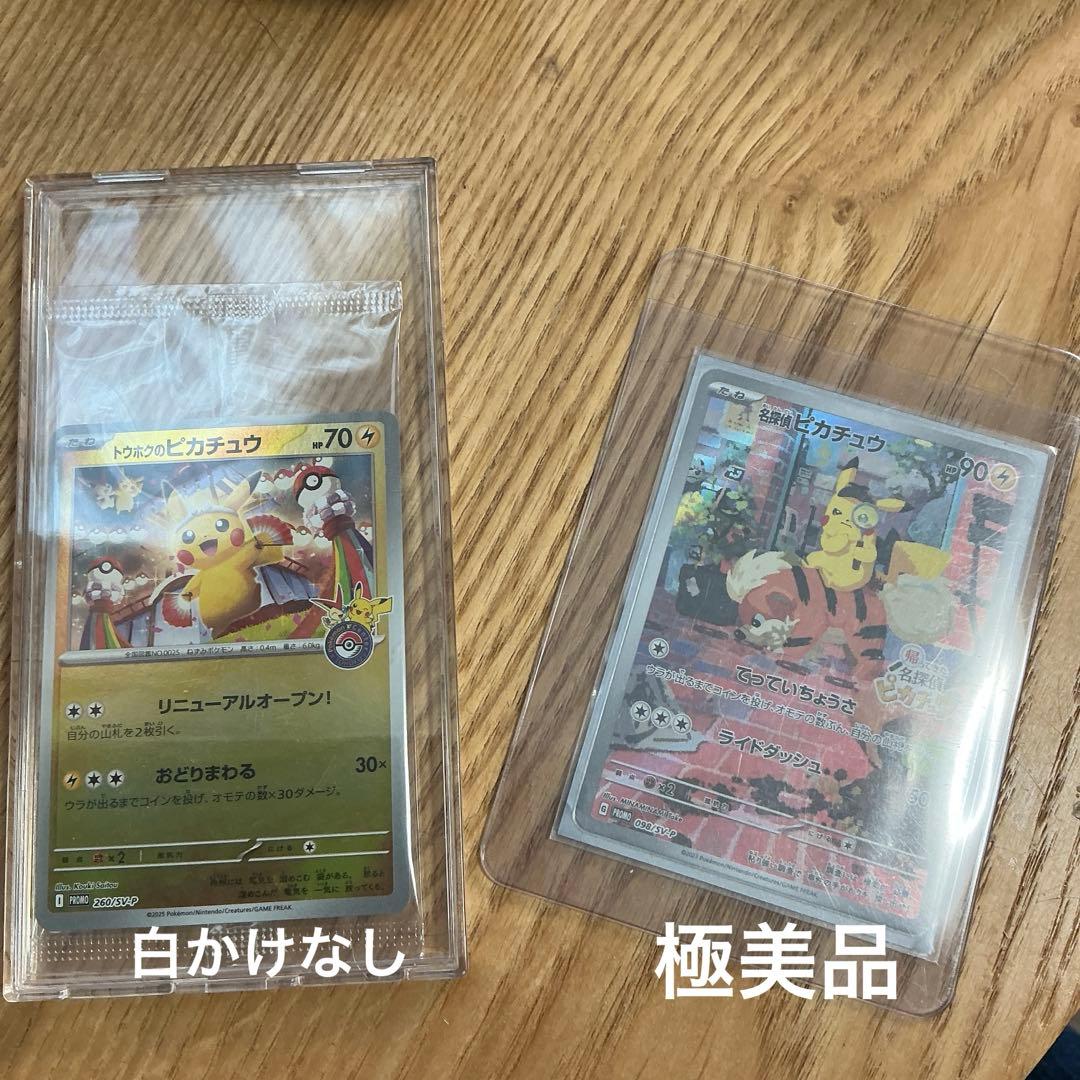 み*˚様 300円から！　名探偵ピカチュウ　トウホクのピカチュウ　セット