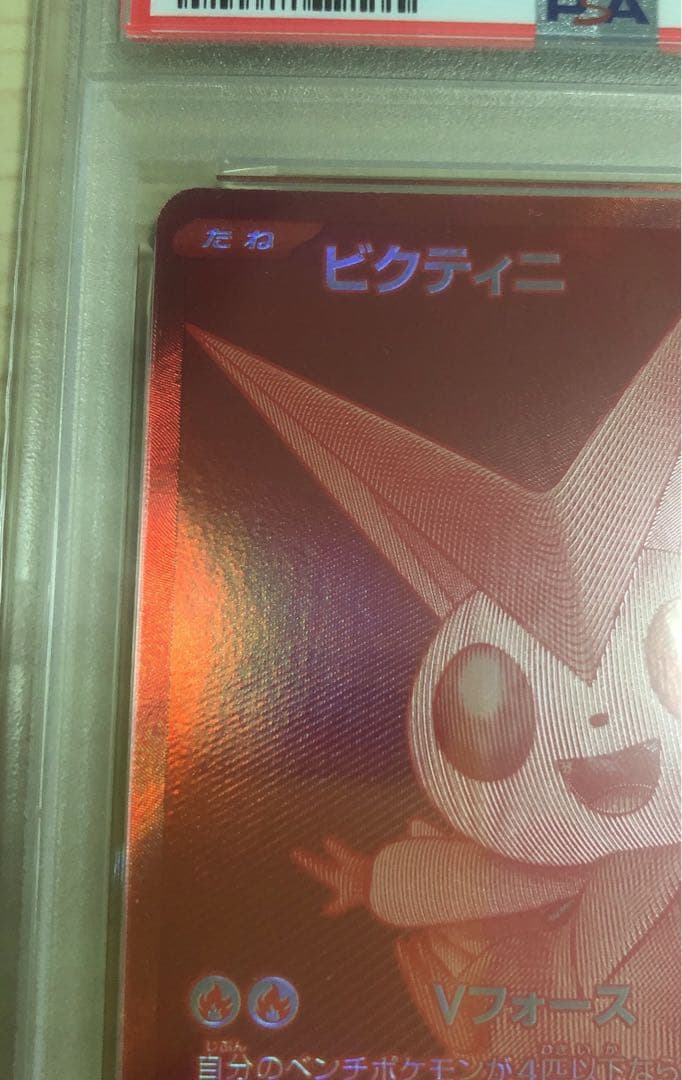 た*つ様 ⭐︎ビクティニ BWR プロモ　PSA10⭐︎