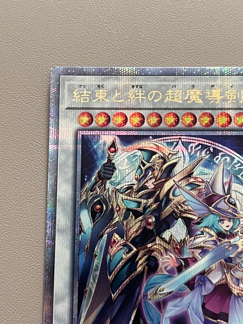 結束と絆の超魔導剣士　25thシークレットレア