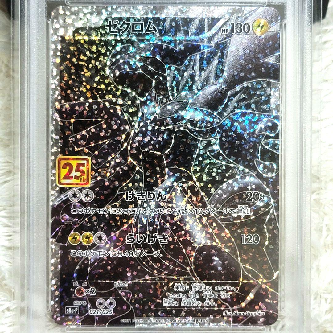 PSA10 ゼクロム 25th 021/025 ポケモンカード ポケカ