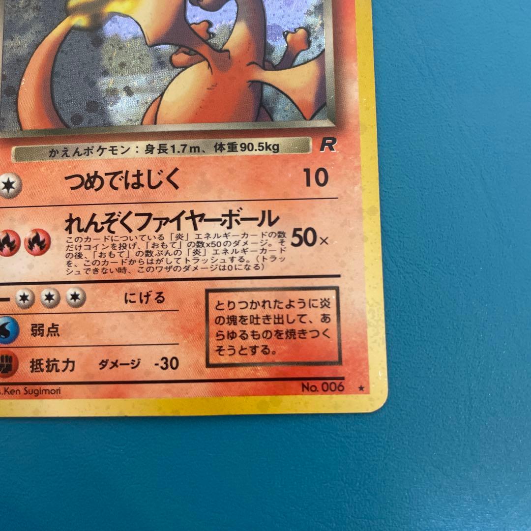 旧裏　わるいリザードン ★ 第4弾拡張パック ロケット団　ポケモンカード