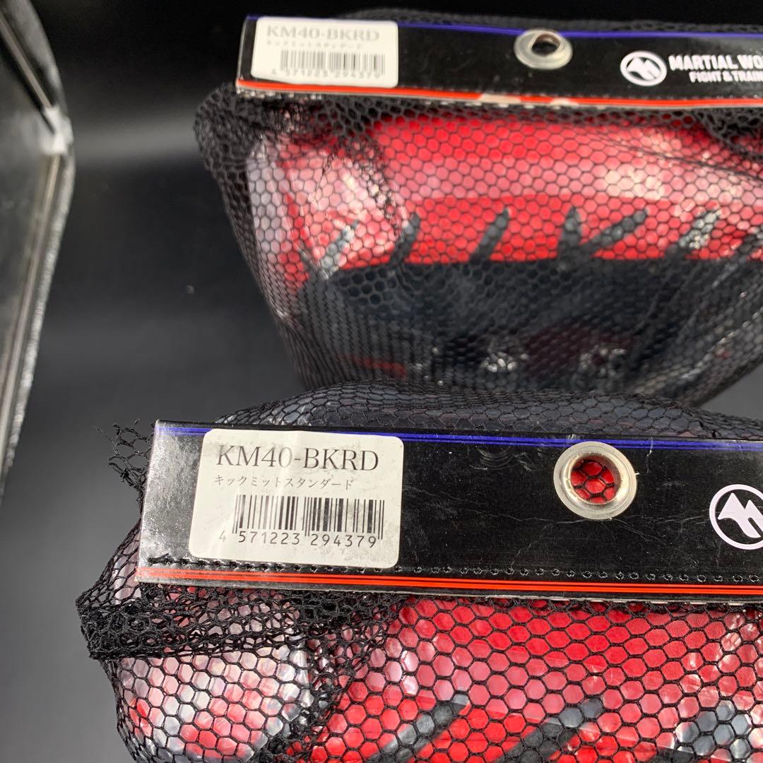 a248 マーシャルワールド　キックミット　KM40-BKRD ２個セット