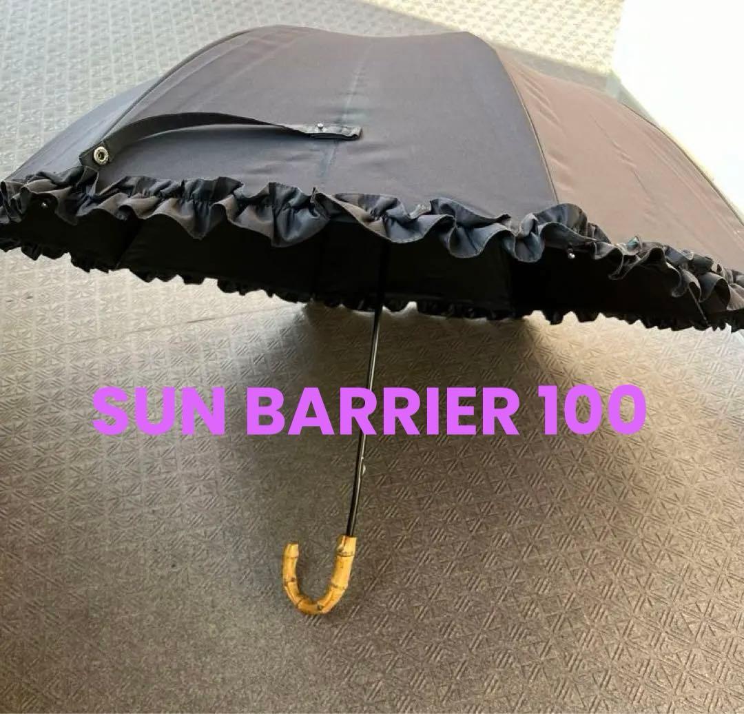 SUN BARRIER 100 Sサイズフリル