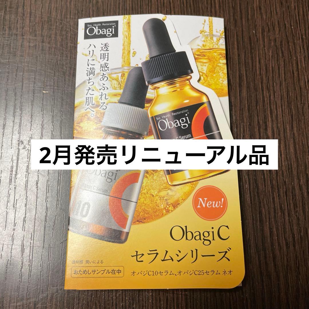Obagi Cセラム サンプル 50包 【リニューアル品】