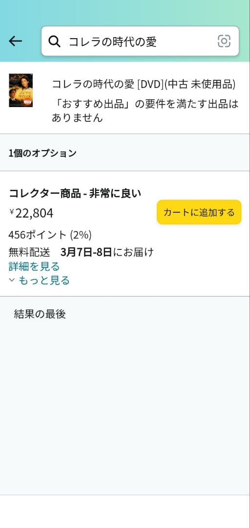 【廃盤・未開封】コレラの時代の愛('07米)