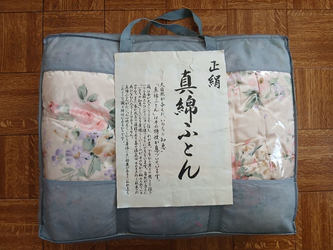 真綿 正絹 シルク 花柄 掛け布団　カバー付