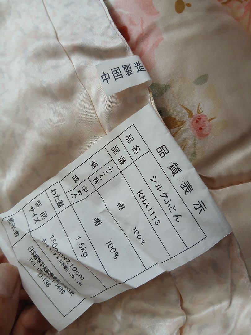 真綿 正絹 シルク 花柄 掛け布団　カバー付