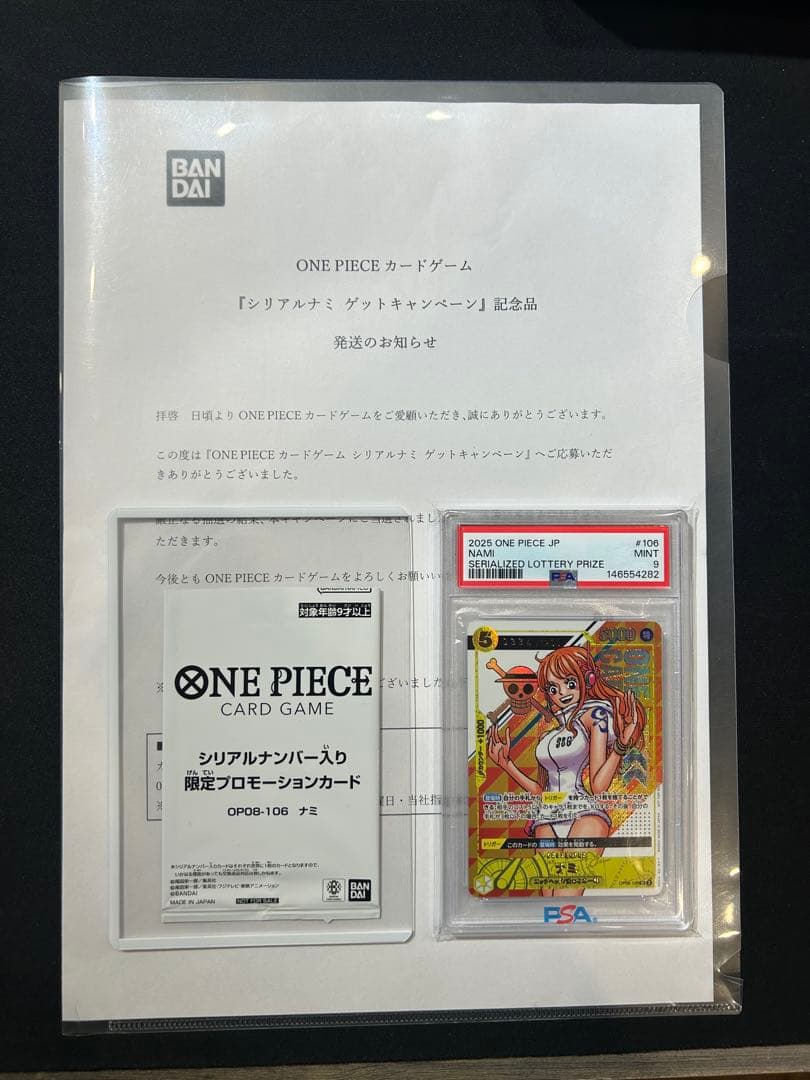 シリアル ナミ PSA9 当選通知書付 No.334