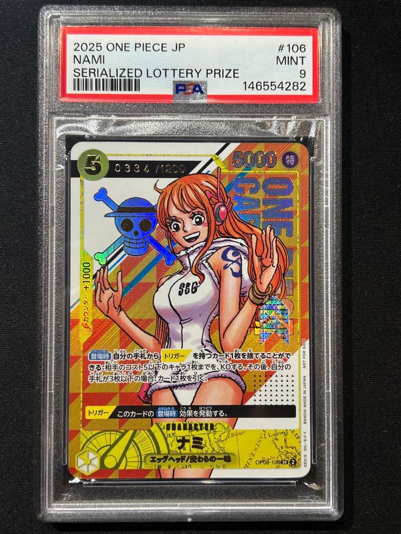 シリアル ナミ PSA9 当選通知書付 No.334