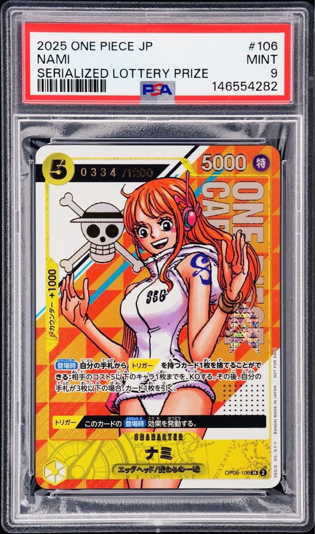 シリアル ナミ PSA9 当選通知書付 No.334