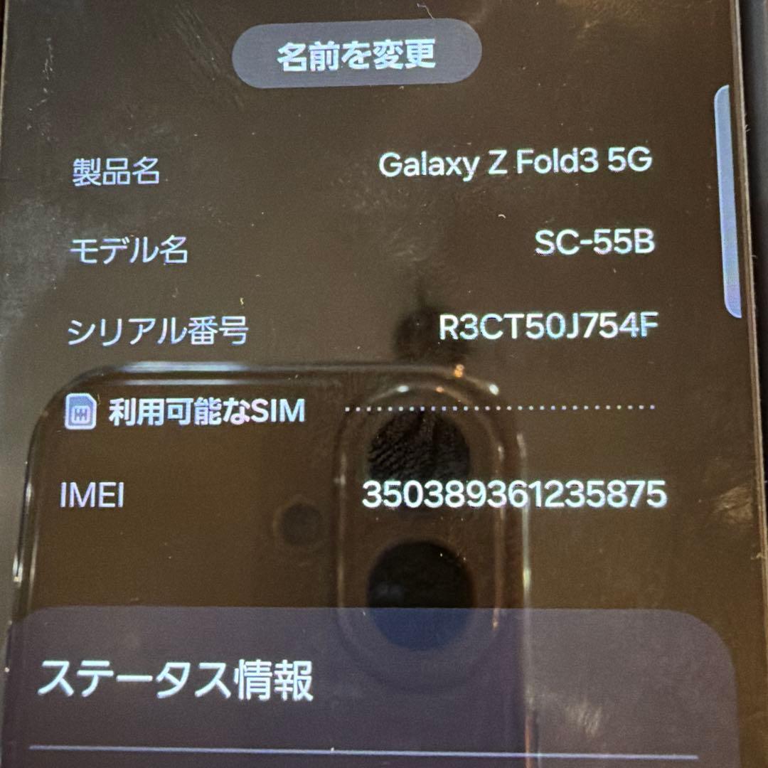 スマートフォン本体 Samsung Galaxy Z Fold3 docomo SC-55B