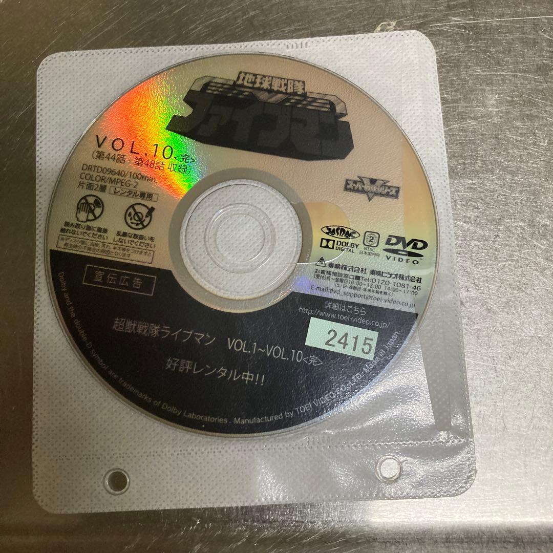 地球戦隊ファイブマン DVD全巻10枚　レンタル落ち