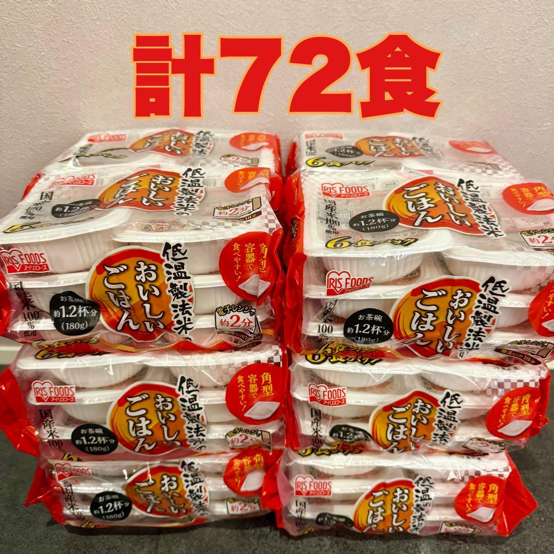 【計72食】アイリスフーズ　おいしいごはん　パックご飯　180g × 6パック