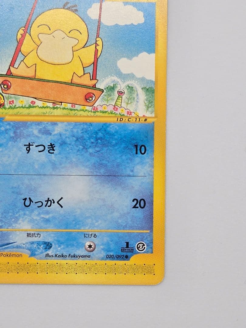 A*5様 コダック ●:1ED[e2 020/092](拡張パック第2弾「地図に