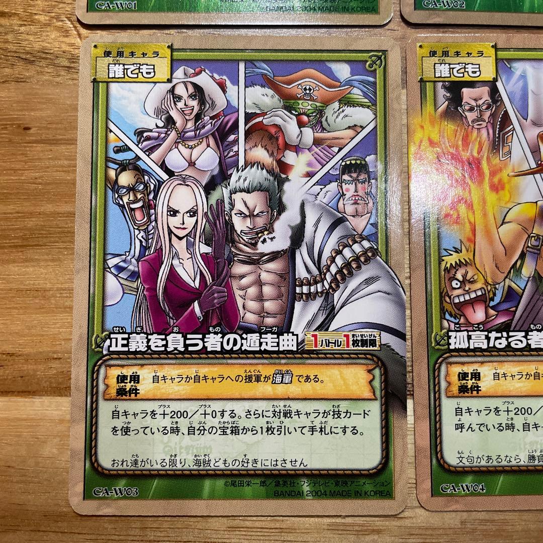 ワンピース カードダスEX CA-W 4枚セット