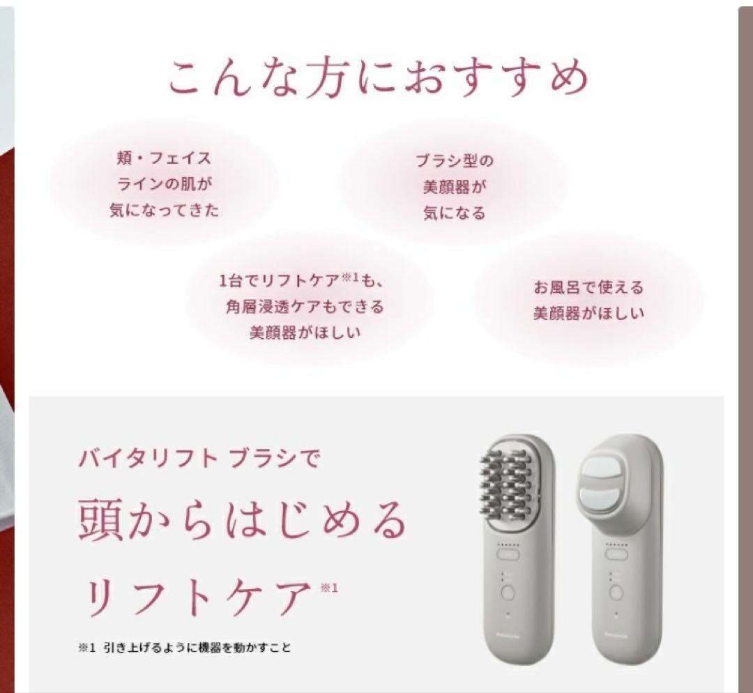 Panasonic VITALIFT 美顔器 新品　未使用