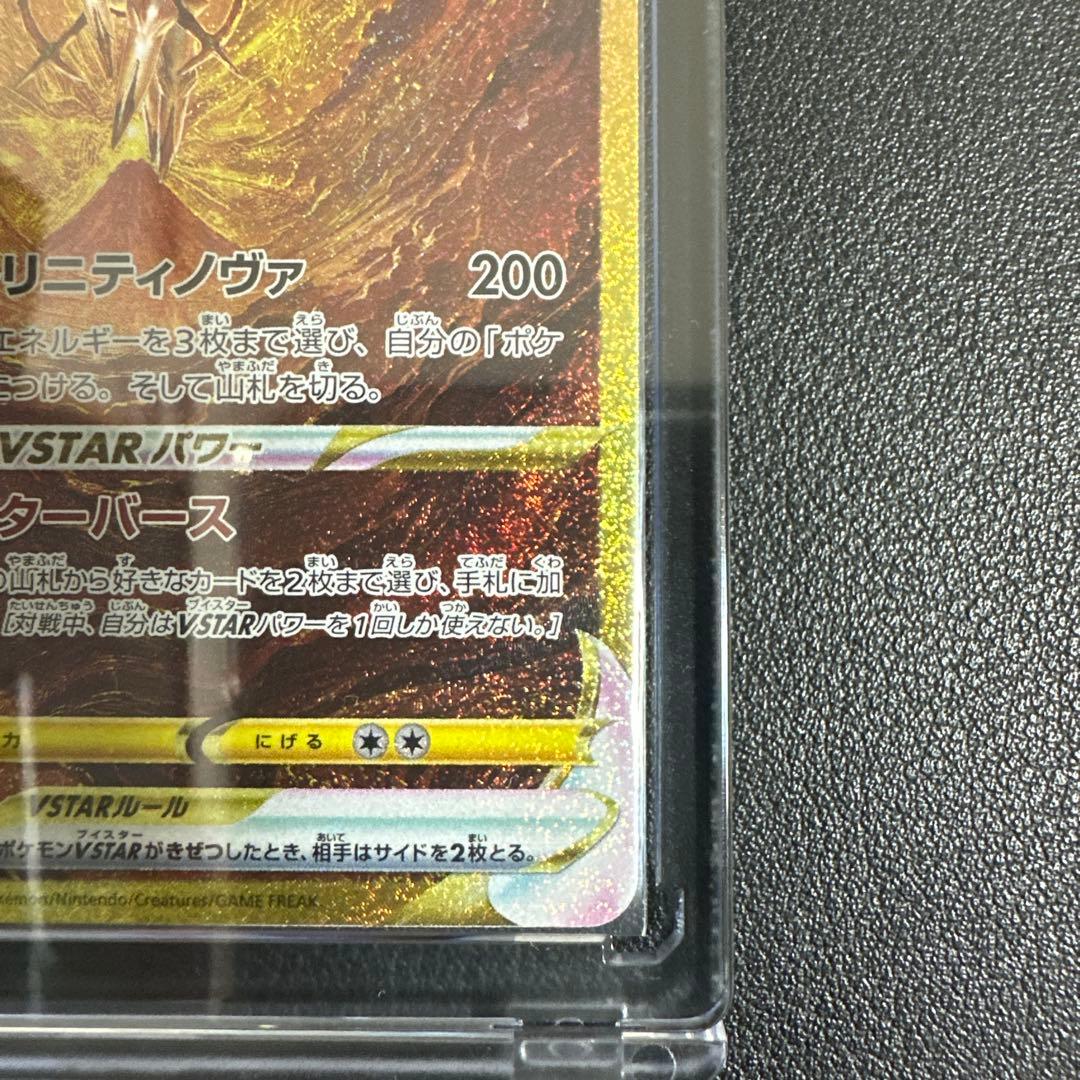 [マグネットローダー付き]アルセウスVSTAR UR