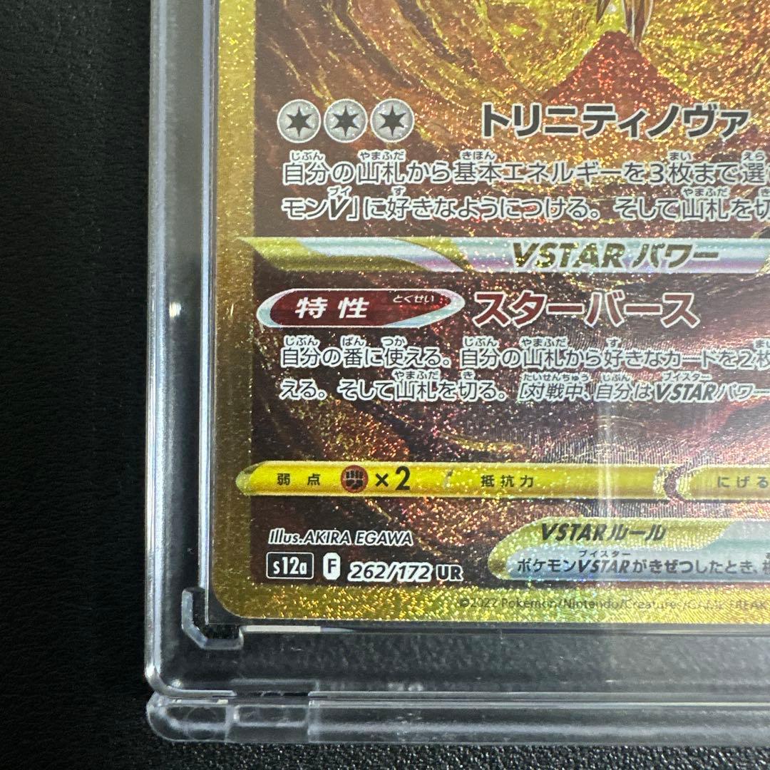 [マグネットローダー付き]アルセウスVSTAR UR