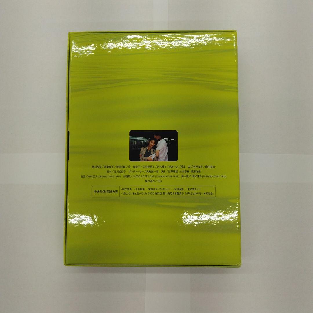 愛していると言ってくれ Blu-ray BOX〈4枚組〉