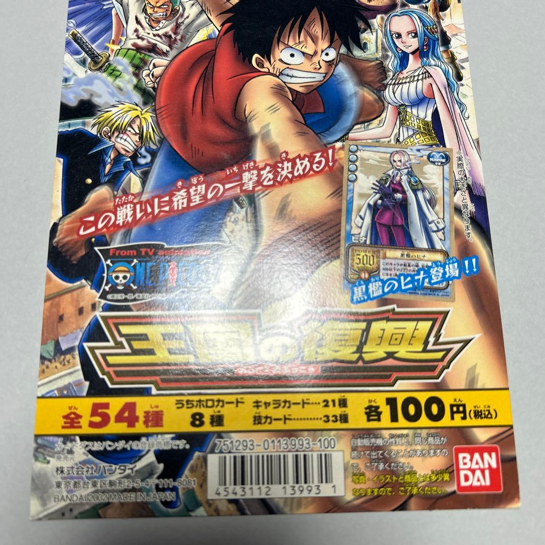 ワンピース 王国の復興 台紙　カードダス