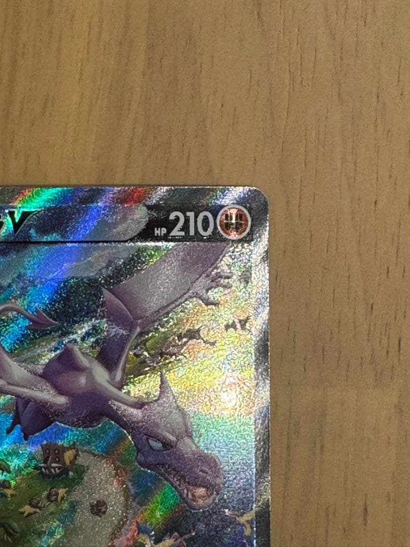 プテラVSTAR SR S11ロストアビス 106/100