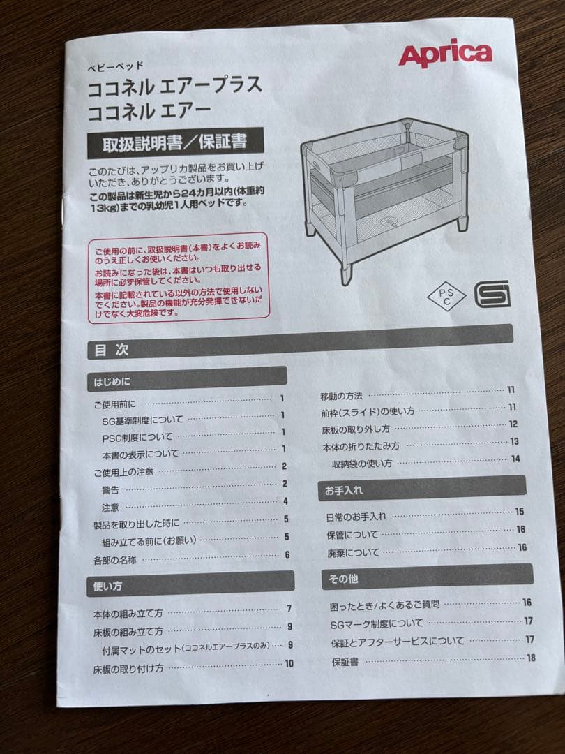 Aprica(アップリカ) ココネルエアープラスABベビーベッドホワイトベージュ