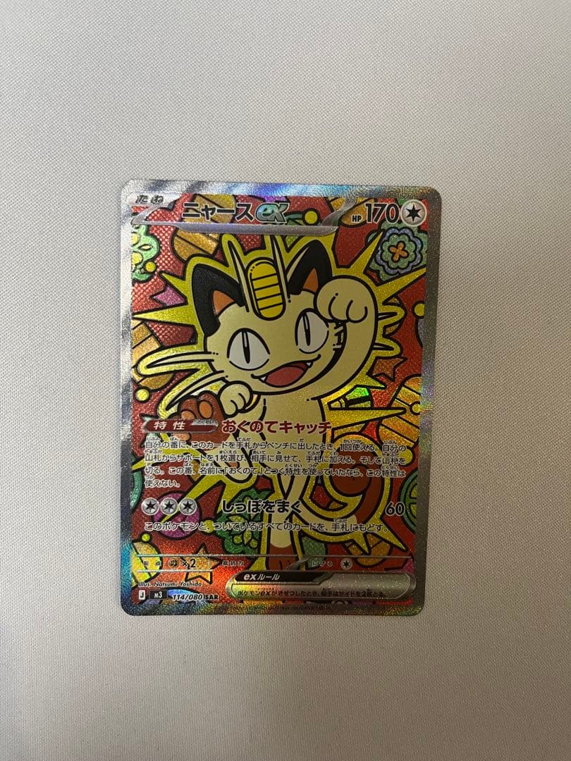 ポケモンカードゲーム　M3 ニャースex SAR ムニキスゼロ