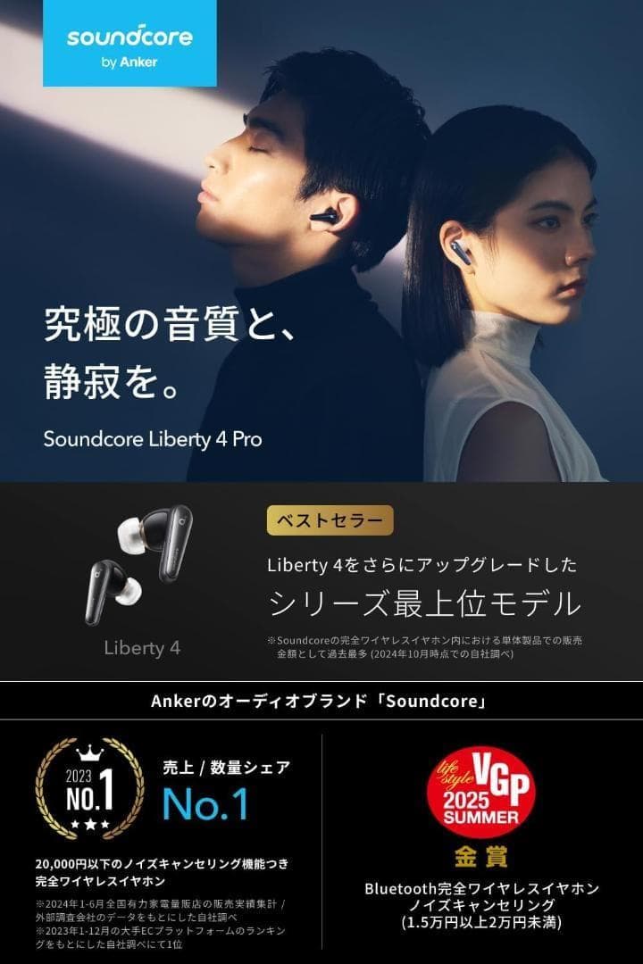Anker Soundcore Liberty 4 Pro ワイヤレスイヤホン