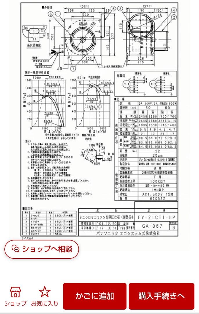 パナソニック 換気扇 ダクト用送風機器 FY-21CT1-HP