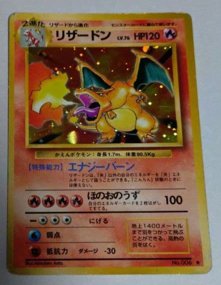 に*ん様 ポケモンカード　旧裏　リザードン