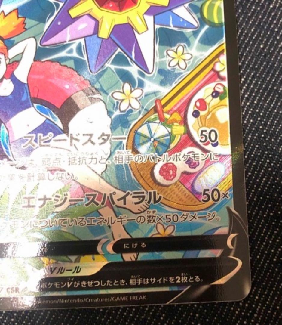 ポケモンカード　スターミーV CSR S9a バトルリージョン 083/067