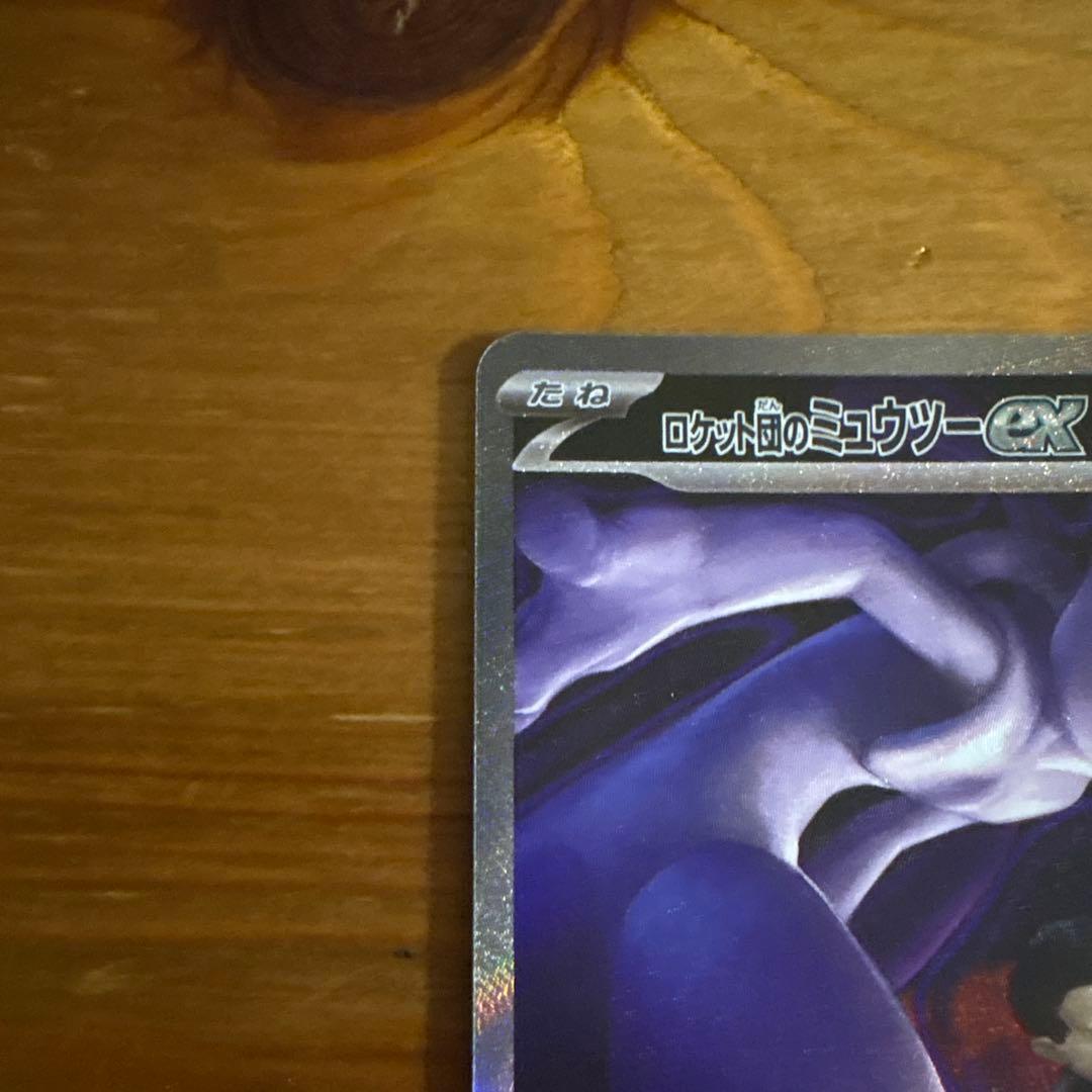 ロケット団のミュウツーex【SAR】{237/193} [M2a]