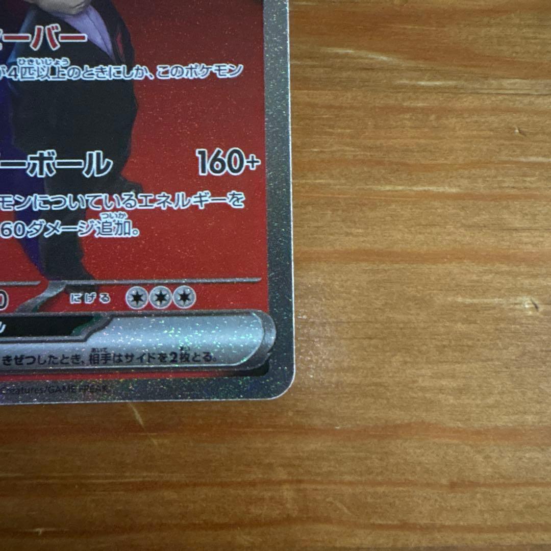 ロケット団のミュウツーex【SAR】{237/193} [M2a]