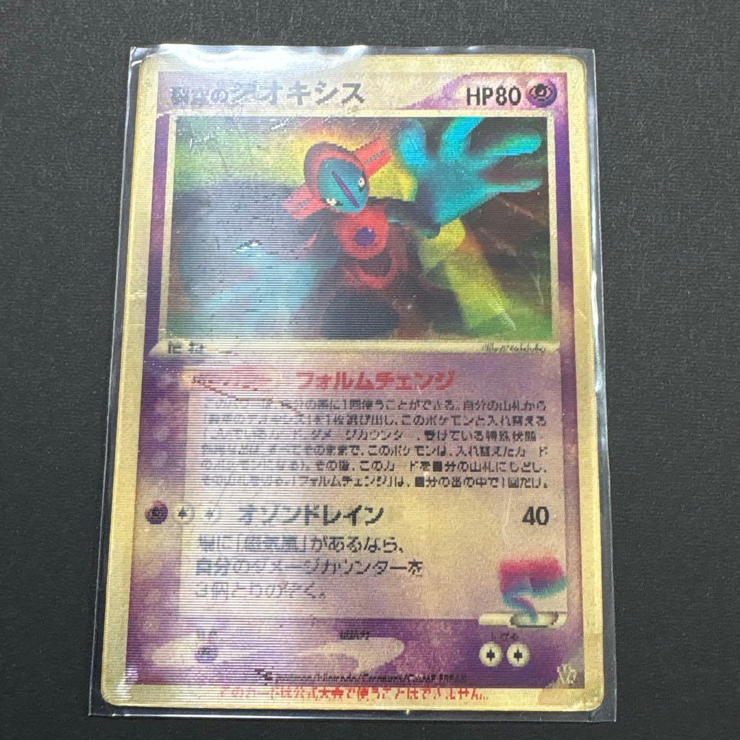 【お正月価格】ポケモンカード　裂空のデオキシス 映画公開記念VSパック3Dカード