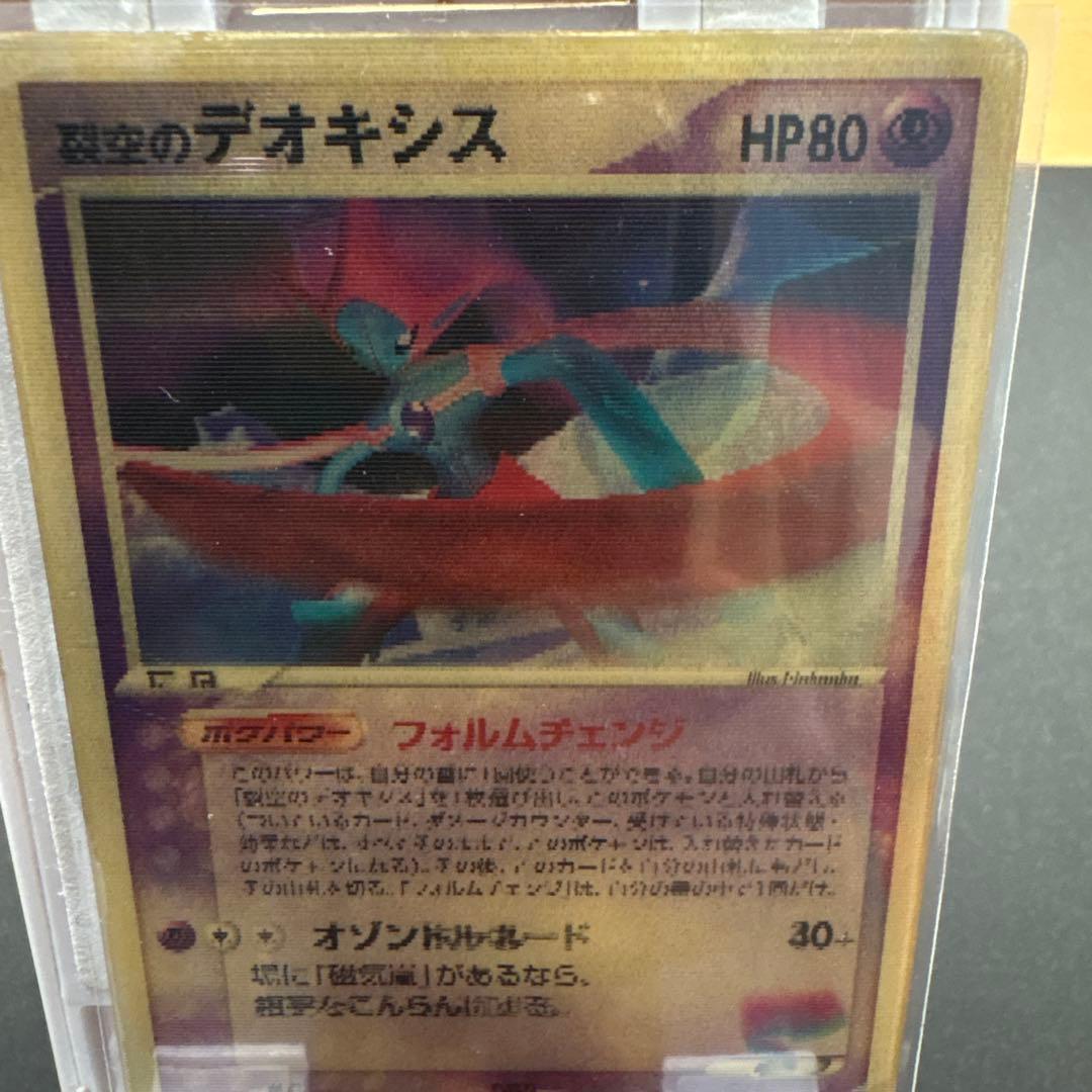 【お正月価格】ポケモンカード　裂空のデオキシス 映画公開記念VSパック3Dカード