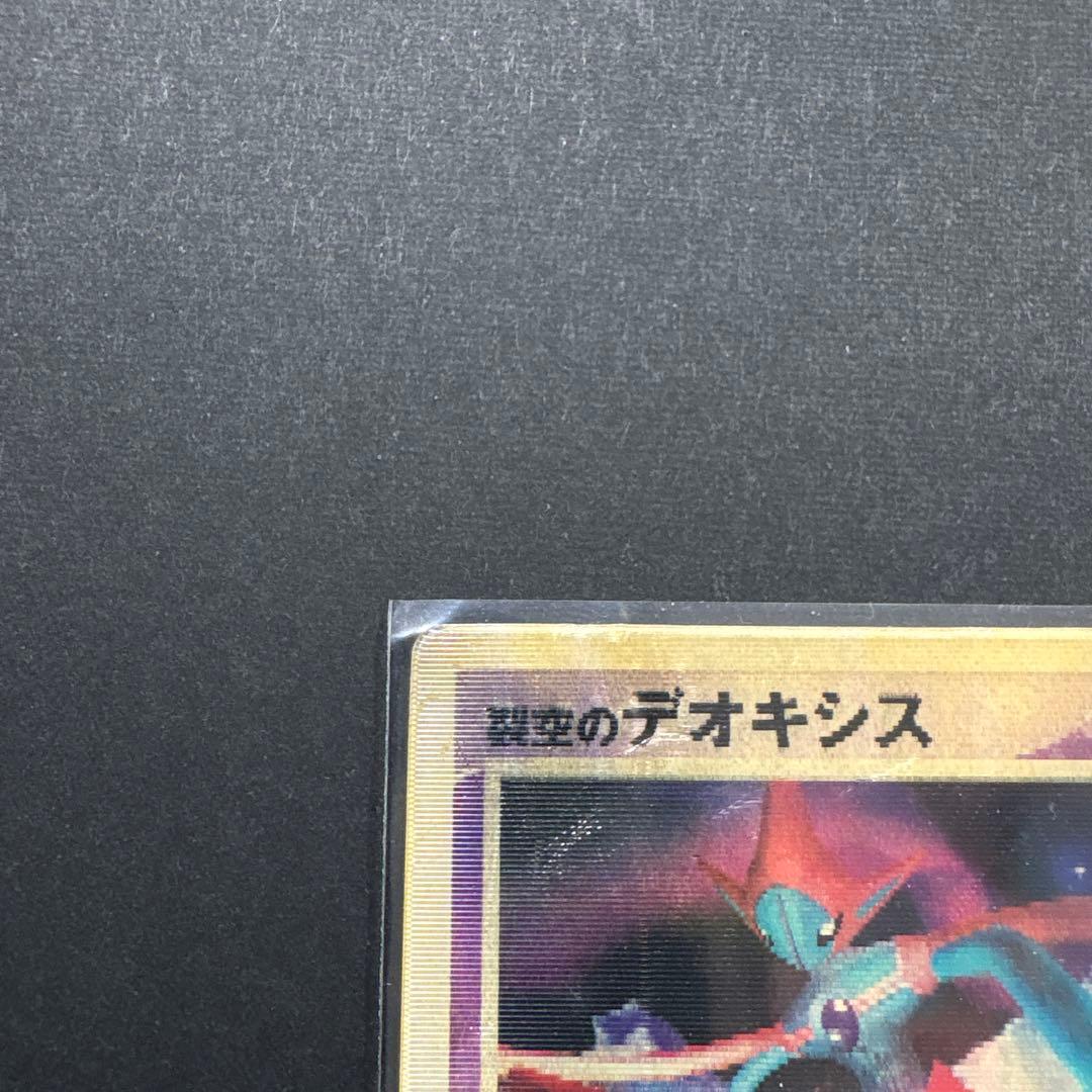 【お正月価格】ポケモンカード　裂空のデオキシス 映画公開記念VSパック3Dカード