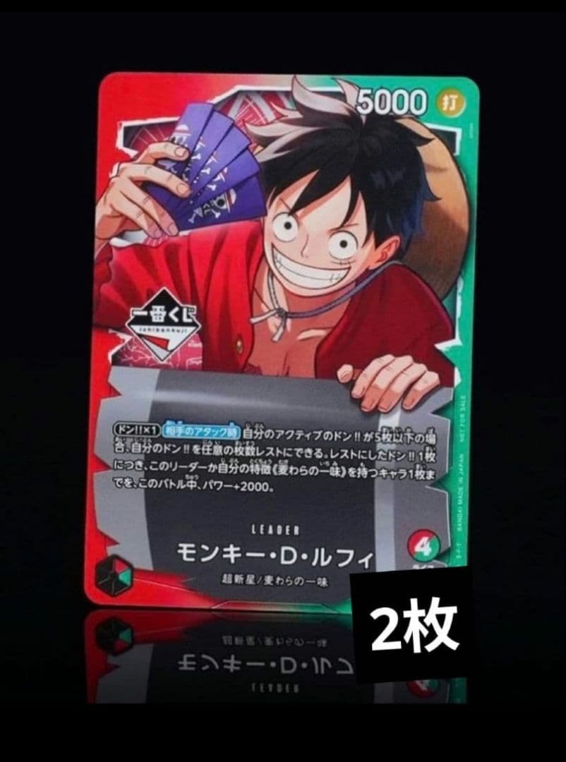一番くじ ONE PIECE モンキー・D・ルフィ プロモカード　2枚
