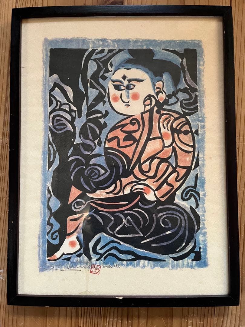 ふ*く様 棟方志功 版画 三共 民藝 柳宗悦 河井寛次郎 浜田庄司 バーナードリ