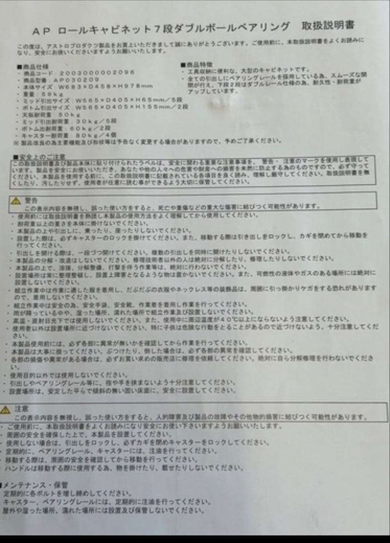 アストロプロダクツ　キャビネットツールワゴン 赤引き出し　引き取り希望 工具箱