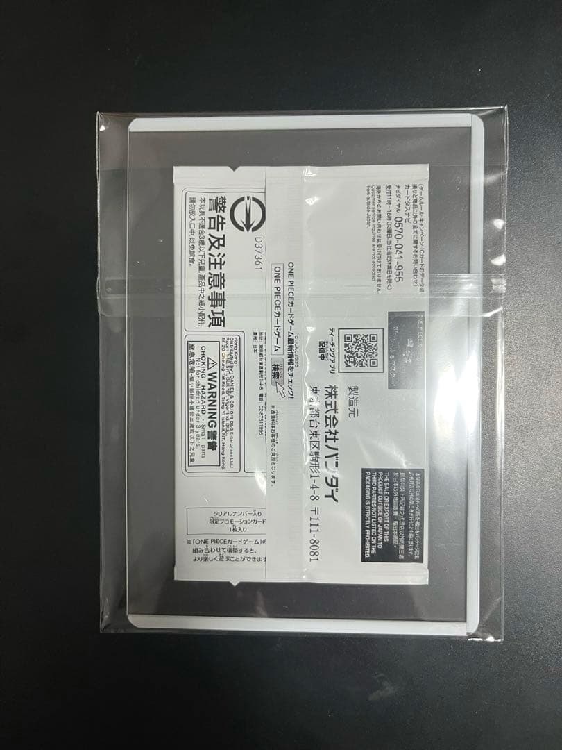 【未開封】シリアル ナミ 1200枚限定 エッグヘッド プロモ 通知書つき