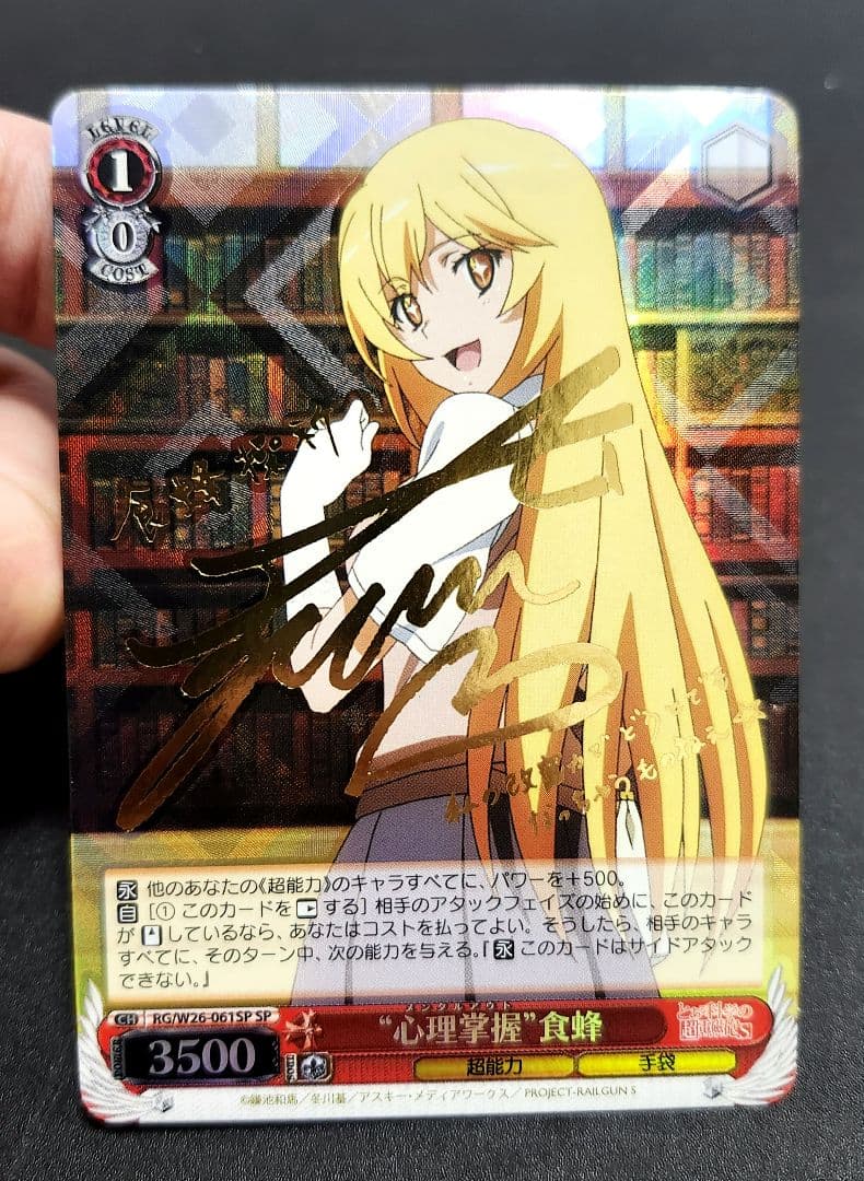 ヴァイスシュヴァルツ SP レア サイン 心理掌握 食蜂 とある 超電磁砲