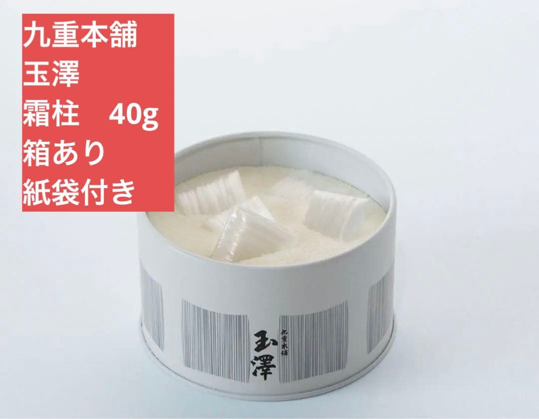 【激レア】新品未開封　霜ばしら　1缶40g 九重本舗玉澤　仙台銘菓　専用紙袋1枚