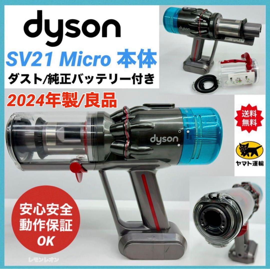 2024年製　ダイソン　掃除機　SV21 本体　動作保証品　新型　美品　展示品