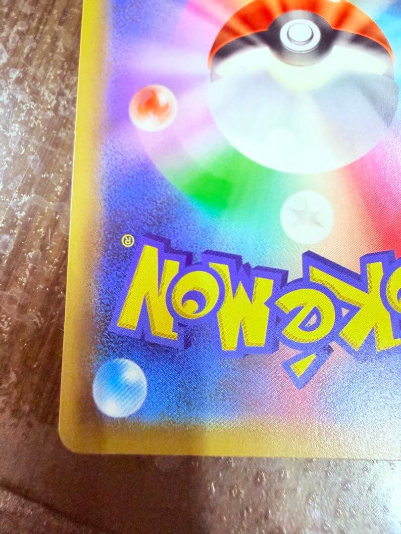 ピカチュウ＆ゼクロムGX UR 24時間以内発送