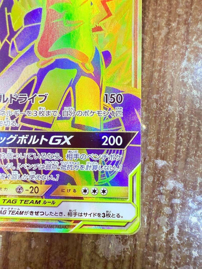 ピカチュウ＆ゼクロムGX UR 24時間以内発送