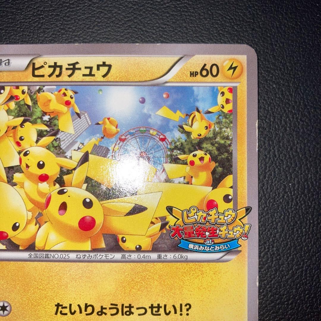 特価品　ピカチュウ たいりょうはっせい　プロモ　069